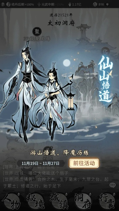 九游道士出观：探索修道之旅，揭秘古老道教文化与仙侠传说的奇幻世界