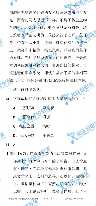 草原王王中王正版资料|考试释义深度解读与落实_升级款.6.327