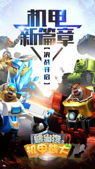 机甲大世界钻石下载-机甲大世界最新版无限代币中文版下载v.3.91 机甲大世界钻石下载-机甲大世界最新版无限代币中文版下载v.3.91