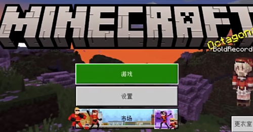 minecraft国际版1.21国际版下载新版安装包-minecraft国际版1.21免广告下载v.5.54