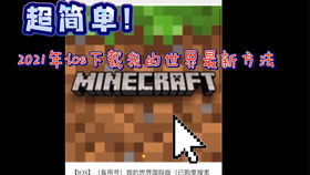 minecraft国际版1.21国际版下载新版安装包-minecraft国际版1.21免广告下载v.5.54